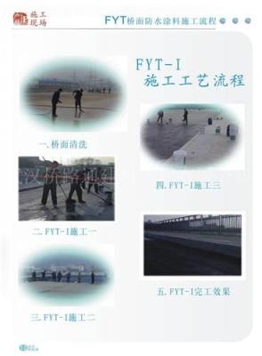 厂价直销 武汉FYT-1三涂防水涂料 品质保证价格合