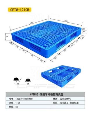 天津塑料托盘 天津塑料垫板 天津托盘