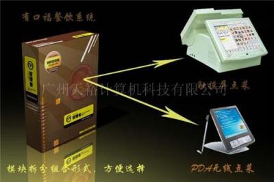 供应有口福酒楼系统解决方案 天裕酒楼解决方案