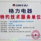 西安格力空調(diào)售后維修 格力空調(diào)售后服務(wù)電話