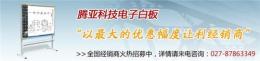 2011最热产品交互式电子白板火热招商
