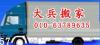 北京军庄搬家 军庄搬家公司