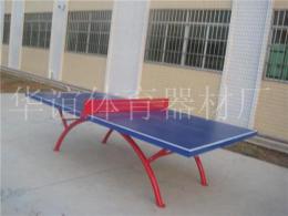 中山哪里的.乒乓球台 最优惠最好啊 华谊体育器材.