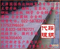 中国材质供应 钢板厂 天津 合金板