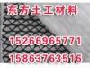 供应1200g长丝三维复合排水网131土工网惊爆价销