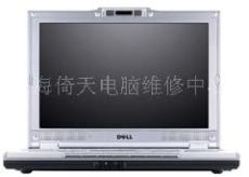 上海 戴尔DELL笔记本电脑维修公司