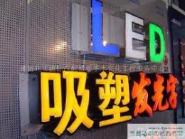制作濰坊亮化/濰坊亞克力發光字/濰坊看孚木亮化工程有