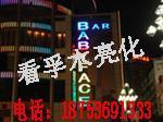 濰坊黑白板發光字/濰坊沖孔字/濰坊吸塑發光字/濰坊亮
