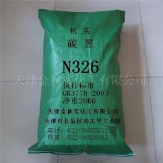 供应天津湿法橡胶炭黑N326天津金秋实化工有限公司
