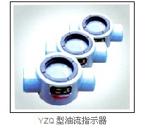 YZQ型油流指示器