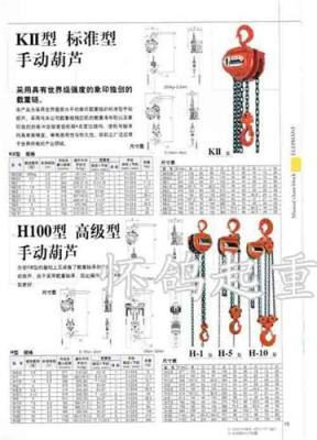 KII型标准型/H100型高级型手动葫芦