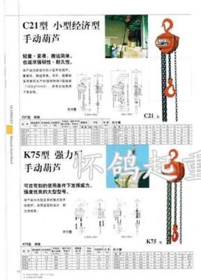 C21型小型经济型/K75型强力型手动葫芦