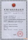 阳谷煤矿安全证书 阳谷煤矿通信电缆 阳谷煤矿产品证书