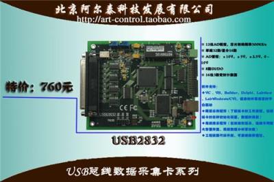 USB2832