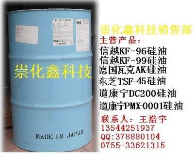供应信越KF-99高含氢硅油