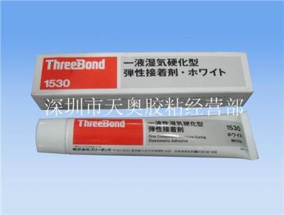 三键ThreeBond1530 TB1530弹性胶 保护胶