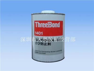 三键ThreeBond1401 TB1401螺丝锁固剂 螺丝胶