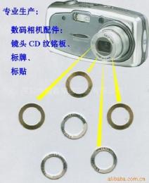 深圳摄像头CD纹加工 数码相机壳 镜片 MP3壳 DVD装饰