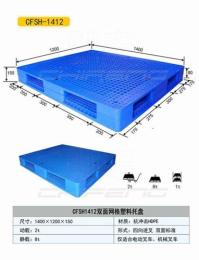 塑料托盤 塑料托盤廠 塑料托盤價格