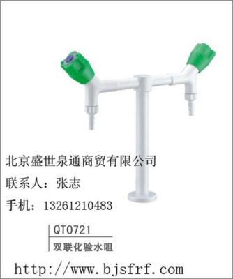 双联化验水咀0721北京化验水龙头 实验室水龙头