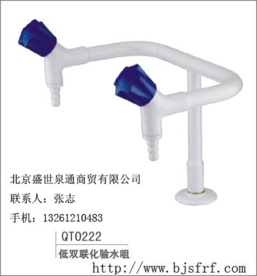 低双联化验水咀0222北京化验水龙头 实验室水龙头