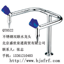 低双联不锈钢化验水咀0522北京化验水龙头 实验室水龙头