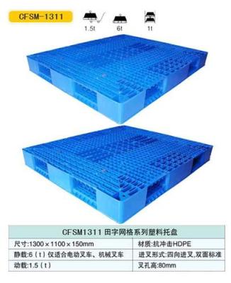 专业塑料托盘生产厂家大规模供应优惠双面塑料托盘