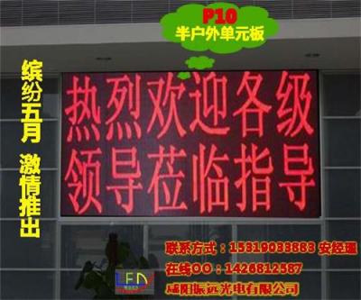 生产厂家现货供应临潼LED电子显示屏半户外P10模组