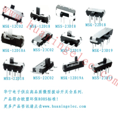 貼片撥動開關 微型撥動開關 ROHS撥動開關