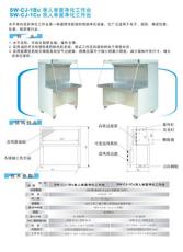 SW-CJ-1CU型 單人單面凈化工作臺 凈化設備