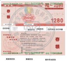 2011年上海最给力防伪印刷企业 防伪票据生产