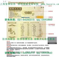 2011年上海最给力防伪印刷企业 防伪票据生产