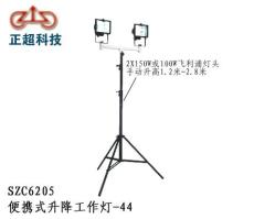 供应重庆SZC6205便携式升降工作灯