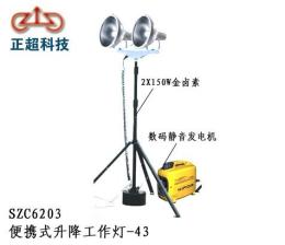 供应重庆SZC6203便携式升降工作灯