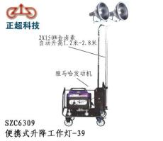 供应重庆SZC6309便携式升降工作灯