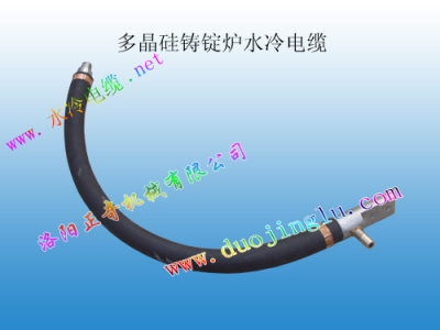 多晶炉水冷电缆