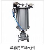 单作用气动闸阀