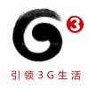 泰安地区3G无线上网卡搞活动 全年资费送设备总共32