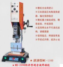 供应生产加工超声波焊接机