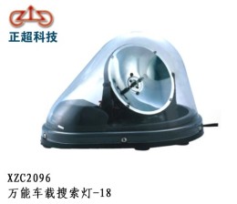 供应重庆XZC2096万能车载搜索灯