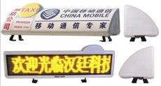 供应出租车LED广告屏/出租车LED电子条屏