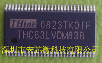 THC63LVDM83R熱賣劉愛平