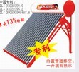 专利产品太阳能热水器