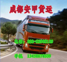 c d 成都到杭州货运专线 货运 成都到杭州货运