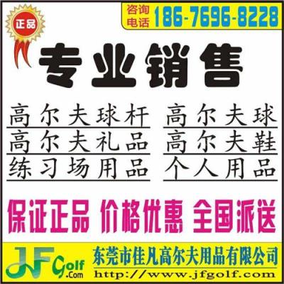 佳凡高尔夫 www.jfgolf.com 专业供应练