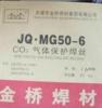 金桥牌J502碳钢焊条