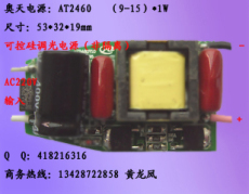 LED可控硅调光电源-9-15W