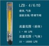 LZB-4G 6G 10G流量计广东