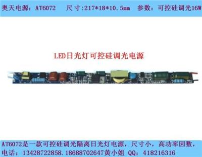 LED可控硅日光灯调光电源-T8管调光电源