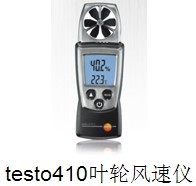 testo410-1/2叶轮风速仪